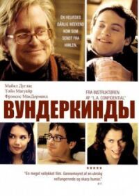 Постер к фильму Вундеркинды смотреть онлайн на киного
