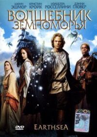 Постер к фильму Волшебник Земноморья смотреть онлайн на киного
