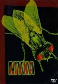 Постер к фильму Муха смотреть онлайн на киного