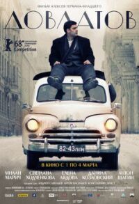 Постер к фильму Довлатов смотреть онлайн на киного