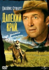Постер к фильму Далёкий край смотреть онлайн на киного
