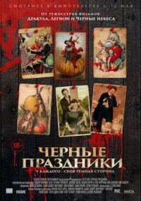 Постер к фильму Черные праздники смотреть онлайн на киного