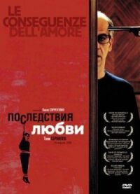 Постер к фильму Последствия любви смотреть онлайн на киного
