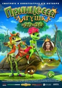 Постер к фильму Принцесса-лягушка смотреть онлайн на киного