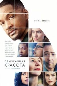 Постер к фильму Призрачная красота смотреть онлайн на киного