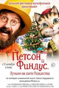 Постер к фильму Петсон и Финдус 2. Лучшее на свете Рождество смотреть онлайн на киного