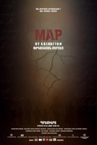 Постер к фильму Карта спасения смотреть онлайн на киного
