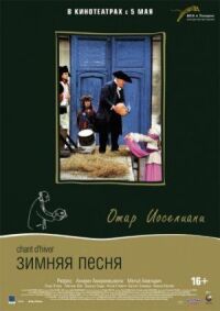 Постер к фильму Зимняя песня смотреть онлайн на киного