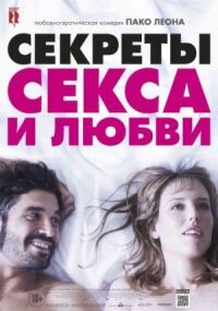Постер к фильму Секреты секса и любви смотреть онлайн на киного
