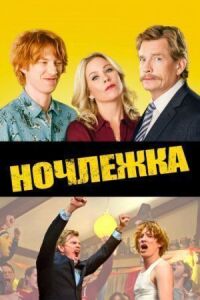 Постер к фильму Ночлежка смотреть онлайн на киного