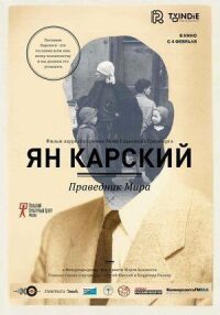 Постер к фильму Ян Карский. Праведник мира смотреть онлайн на киного