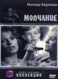 Постер к фильму Молчание смотреть онлайн на киного