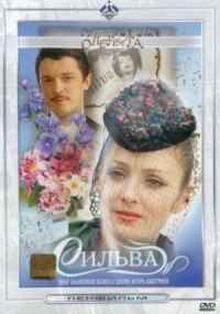 Постер к фильму Сильва смотреть онлайн на киного
