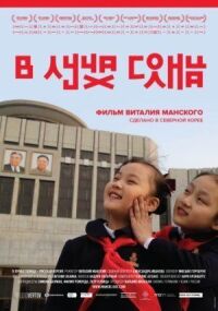 Постер к фильму В лучах солнца смотреть онлайн на киного