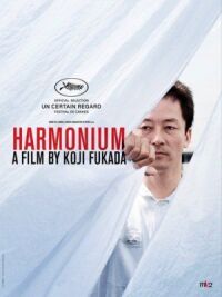 Постер к фильму Фисгармония смотреть онлайн на киного