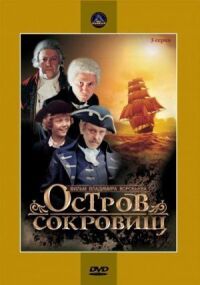 Постер к фильму Остров сокровищ смотреть онлайн на киного