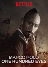 Постер к фильму Марко Поло: Сотня глаз смотреть онлайн на киного
