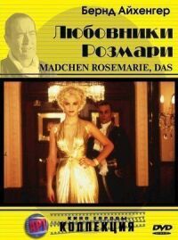 Постер к фильму Любовники Розмари смотреть онлайн на киного