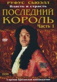 Постер к фильму Последний король смотреть онлайн на киного