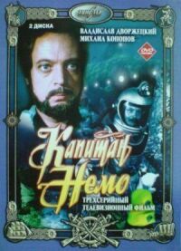 Постер к фильму Капитан Немо смотреть онлайн на киного