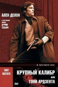 Постер к фильму Крупный калибр смотреть онлайн на киного