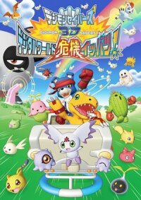 Постер к фильму Хранители дигимонов 3D смотреть онлайн на киного
