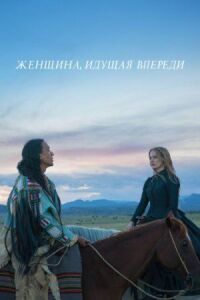 Постер к фильму Женщина, идущая впереди смотреть онлайн на киного