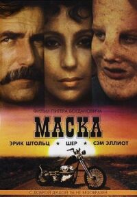 Постер к фильму Маска смотреть онлайн на киного