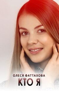Постер к фильму Кто я смотреть онлайн на киного