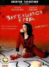Постер к фильму Запекшаяся кровь смотреть онлайн на киного