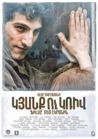Постер к фильму Линия смотреть онлайн на киного
