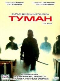 Постер к фильму Туман смотреть онлайн на киного