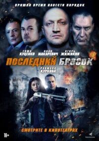 Постер к фильму Лазарат смотреть онлайн на киного
