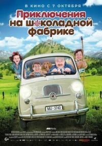 Постер к фильму Приключения на шоколадной фабрике смотреть онлайн на киного