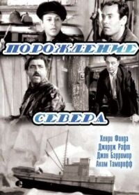 Постер к фильму Порождение севера смотреть онлайн на киного