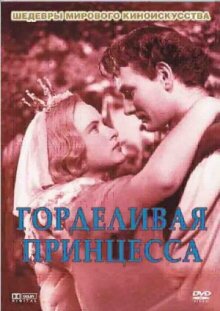 Горделивая принцесса онлайн бесплатно