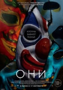 Они онлайн бесплатно
