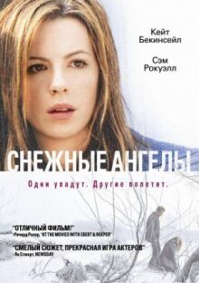 Снежные ангелы онлайн бесплатно