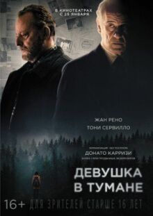 Девушка в тумане онлайн бесплатно