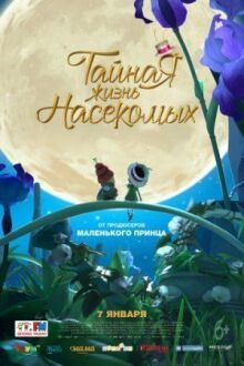 Тайная жизнь насекомых онлайн бесплатно