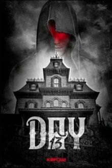 День 13 онлайн бесплатно