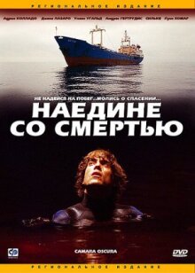 Наедине со смертью онлайн бесплатно