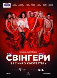 Свингеры онлайн бесплатно
