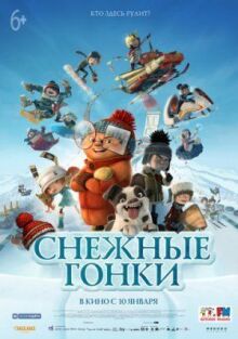 Снежные гонки онлайн бесплатно