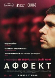 Аффект онлайн бесплатно
