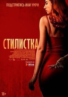 Стилист онлайн бесплатно