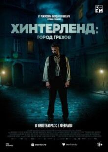 Хинтерленд: город грехов онлайн бесплатно
