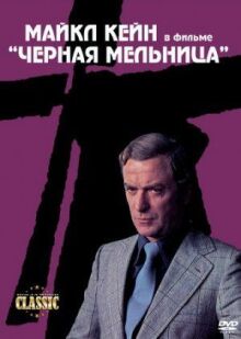 Черная мельница онлайн бесплатно
