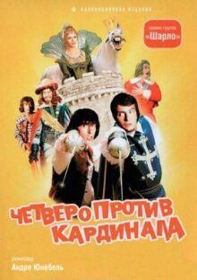 Четверо против кардинала онлайн бесплатно