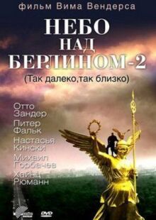 Небо над Берлином 2 онлайн бесплатно